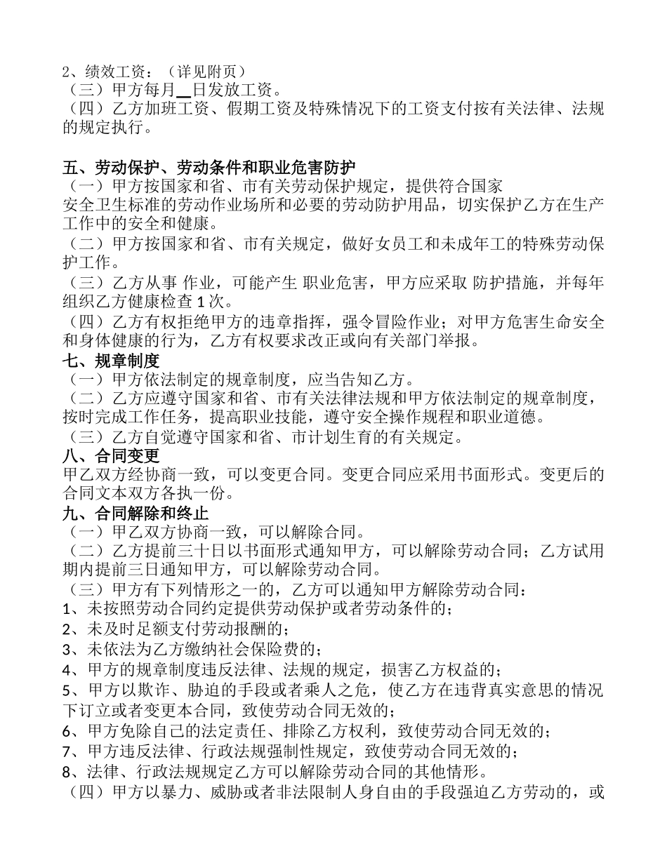 常用合同模版-销售人员劳动合同书(试用版).doc_第2页