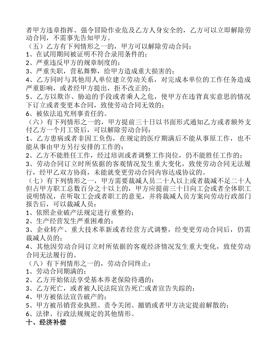 常用合同模版-销售人员劳动合同书(试用版).doc_第3页