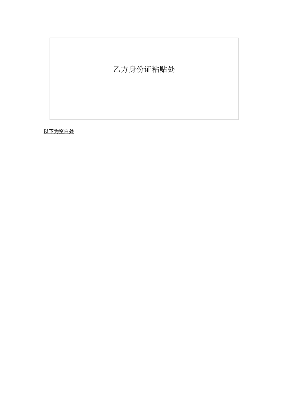常用合同模版-销售人员聘用合同.doc_第3页