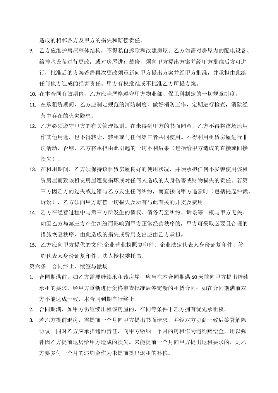常用合同模版-小吃店租赁合同模板.docx_第3页