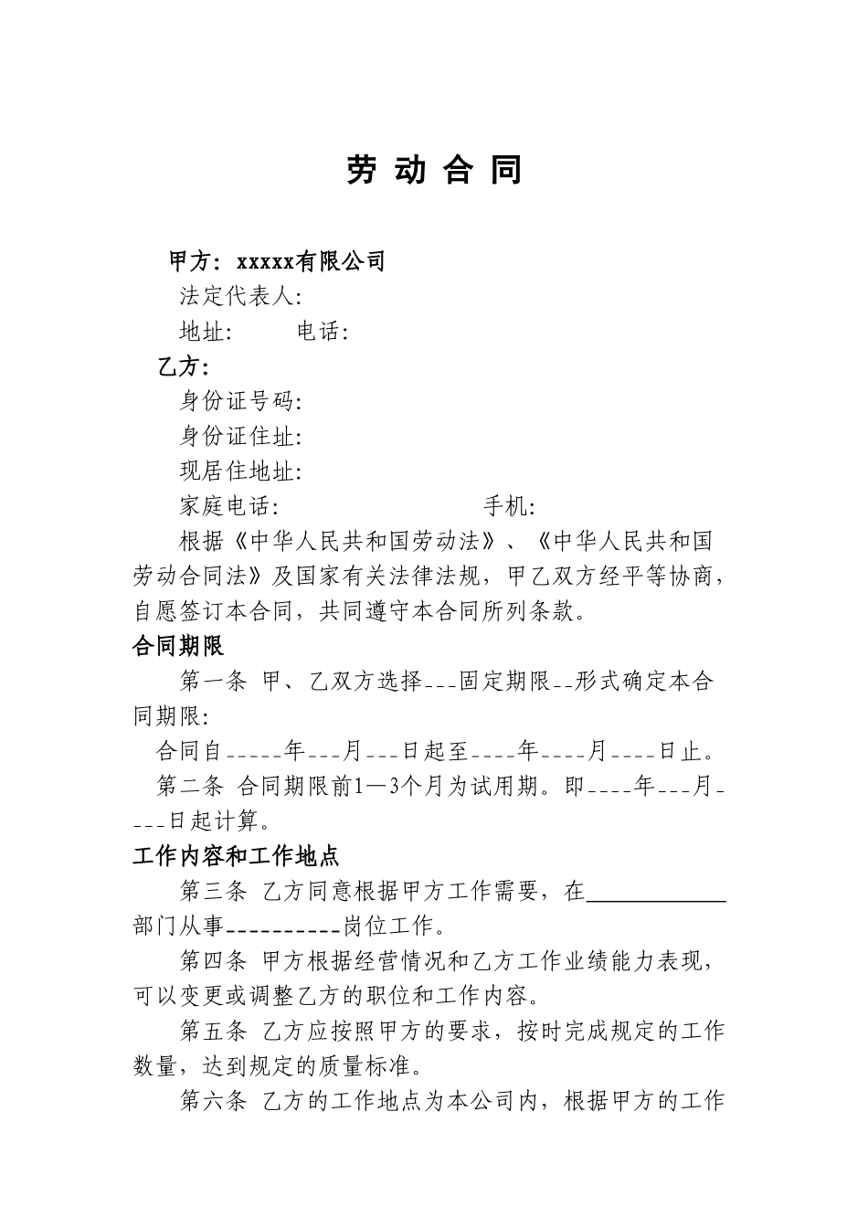 常用合同模版-小额贷款公司劳动合同.doc_第1页