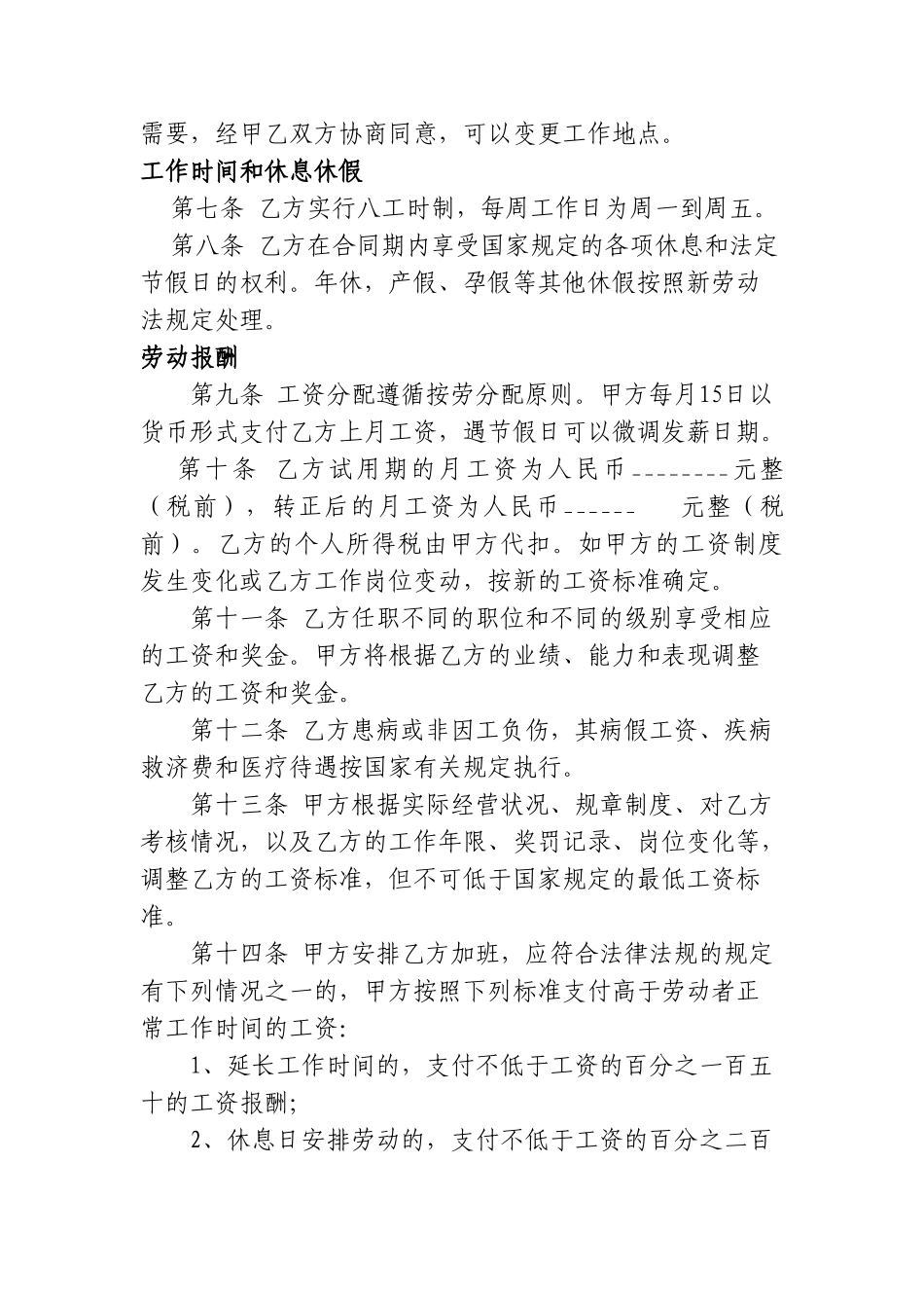 常用合同模版-小额贷款公司劳动合同.doc_第2页