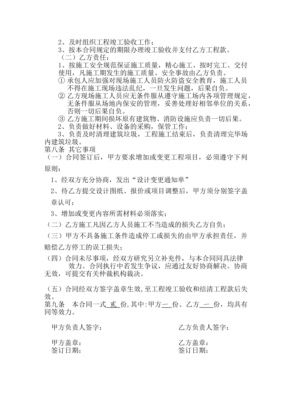 常用合同模版-小工程施工合同书.doc_第2页