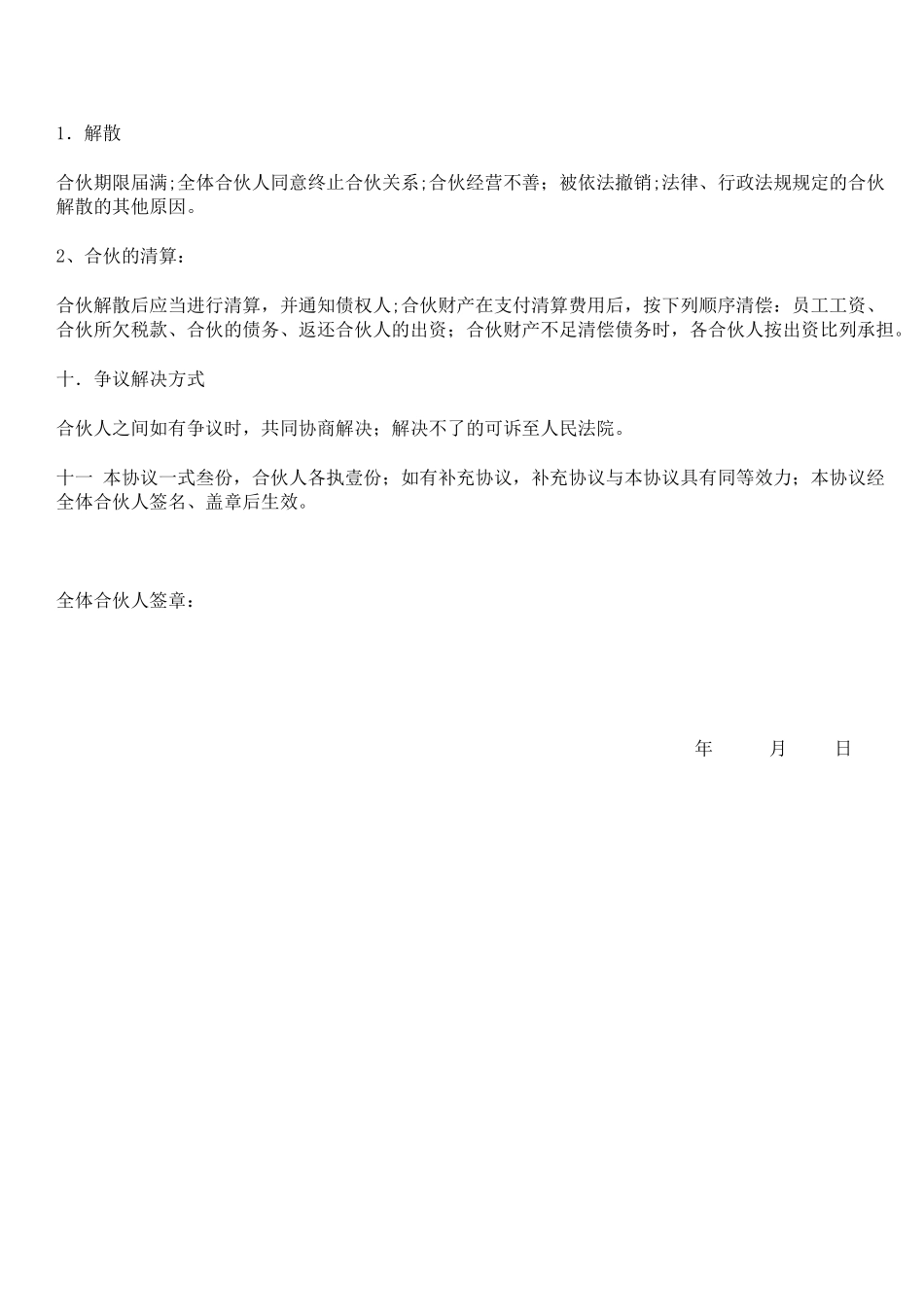常用合同模版-小酒吧合伙协议.doc_第3页