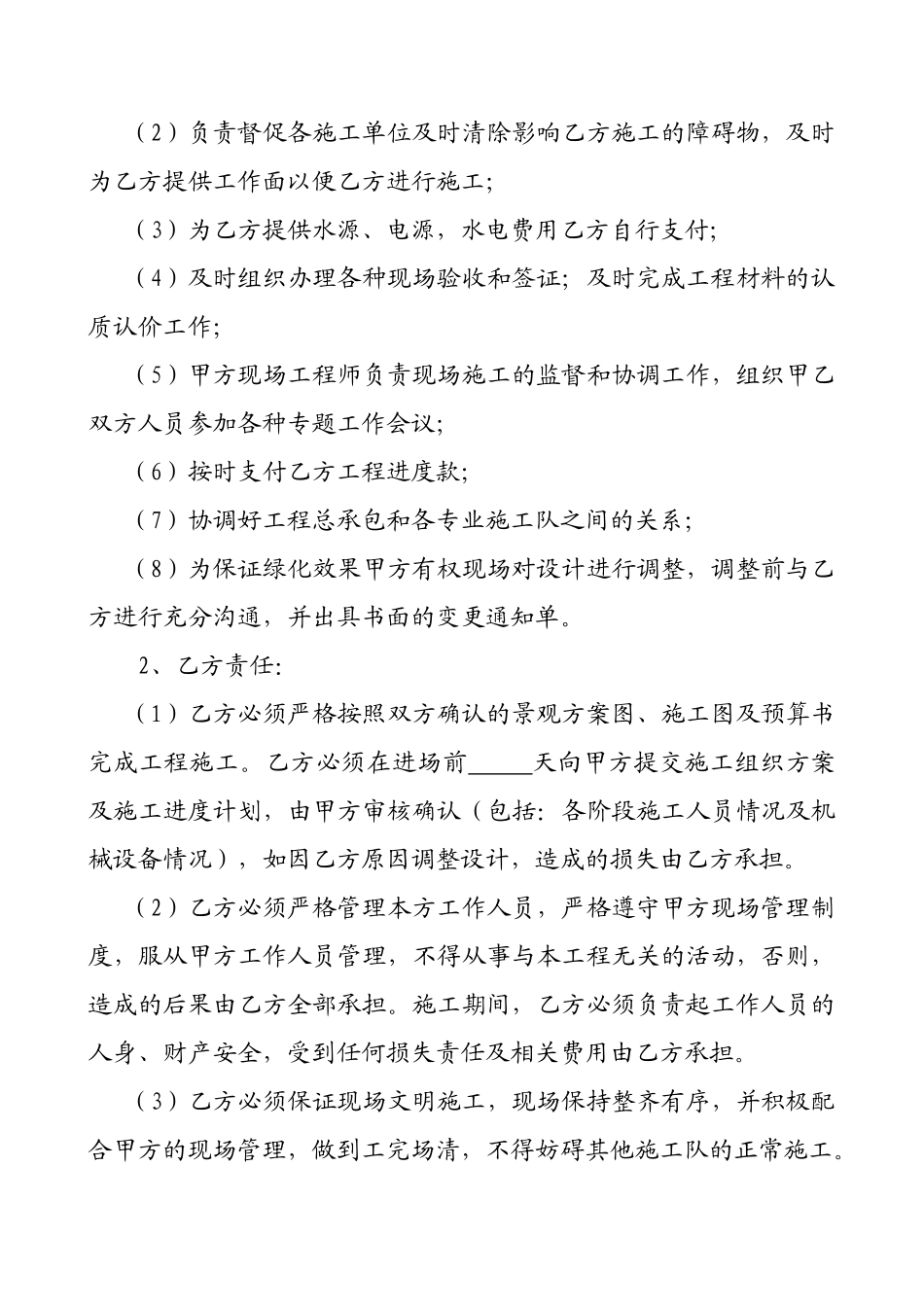 常用合同模版-小区绿化工程施工合同.doc_第3页