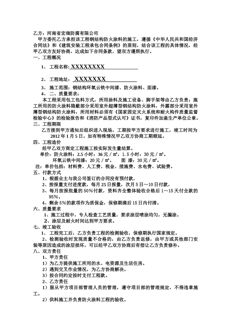 常用合同模版-小型承包合同.doc_第2页