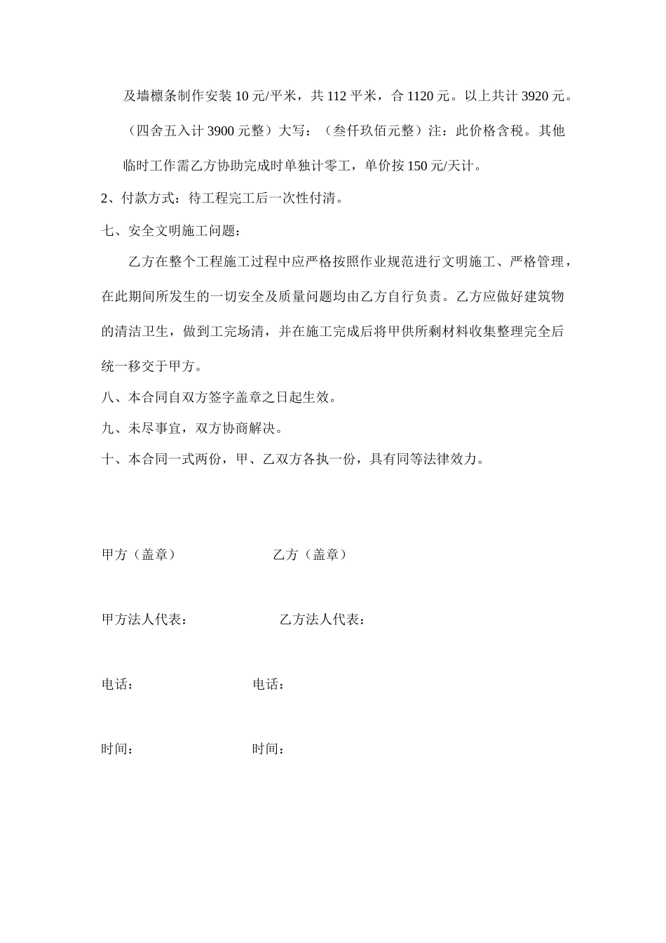 常用合同模版-小型钢结构制作及安装合同.doc_第2页