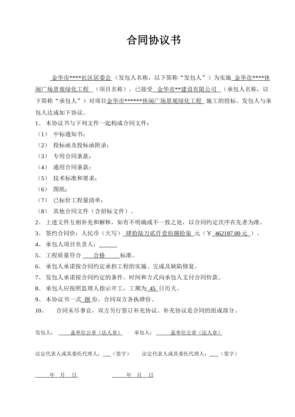 常用合同模版-小型工程合同协议书.doc_第2页