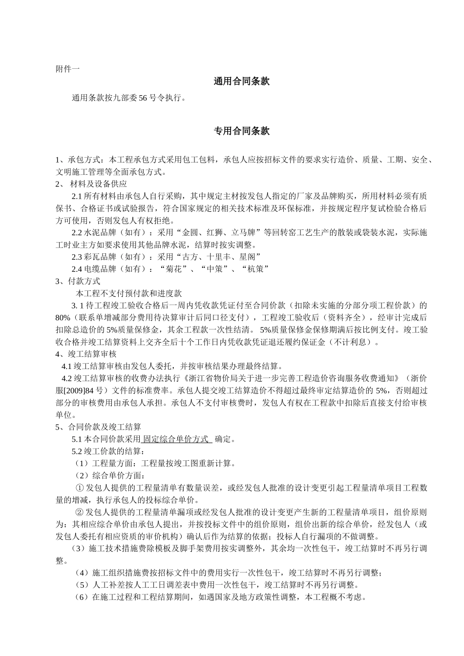 常用合同模版-小型工程合同协议书.doc_第3页