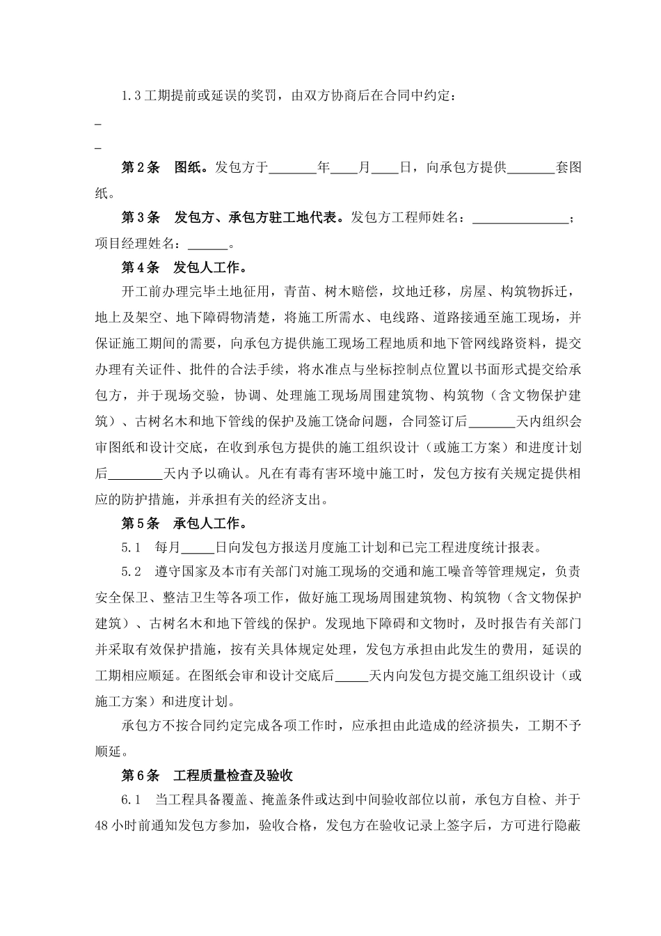 常用合同模版-小型合同范本.doc_第2页