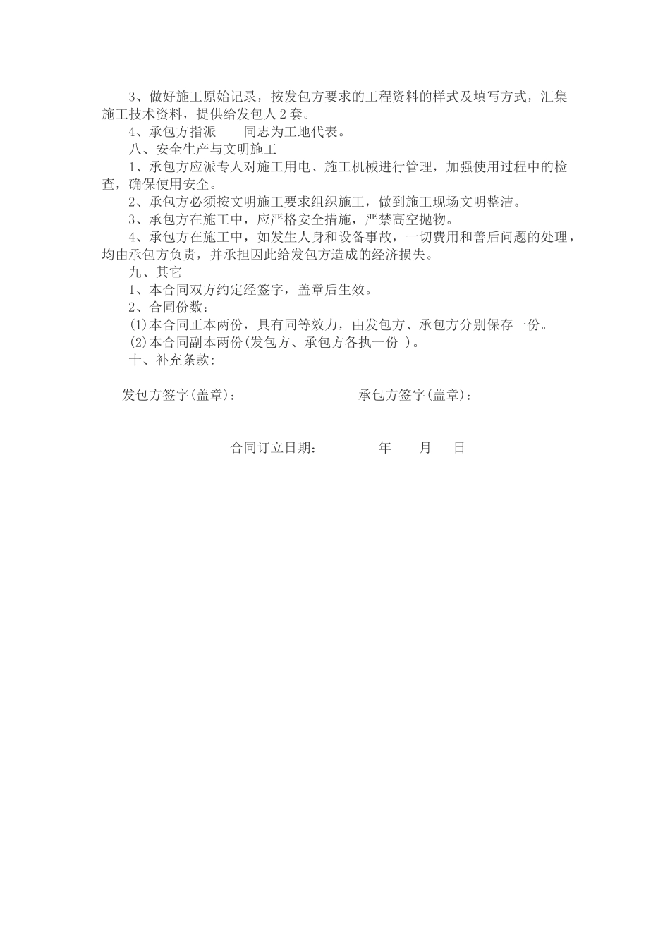 常用合同模版-小型建筑工程施工合同范本.doc_第2页