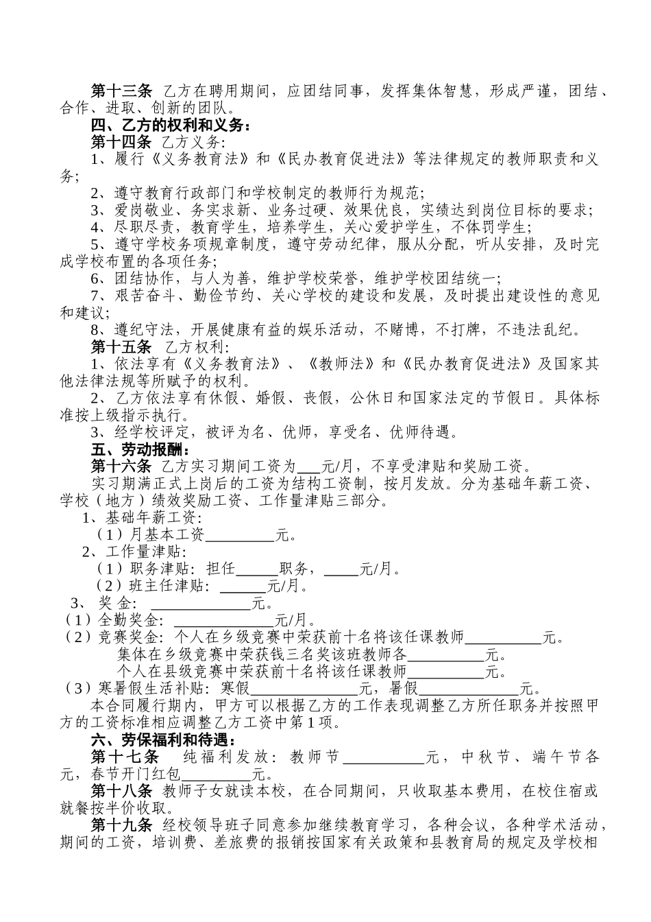 常用合同模版-小学教师聘用合同.doc_第3页