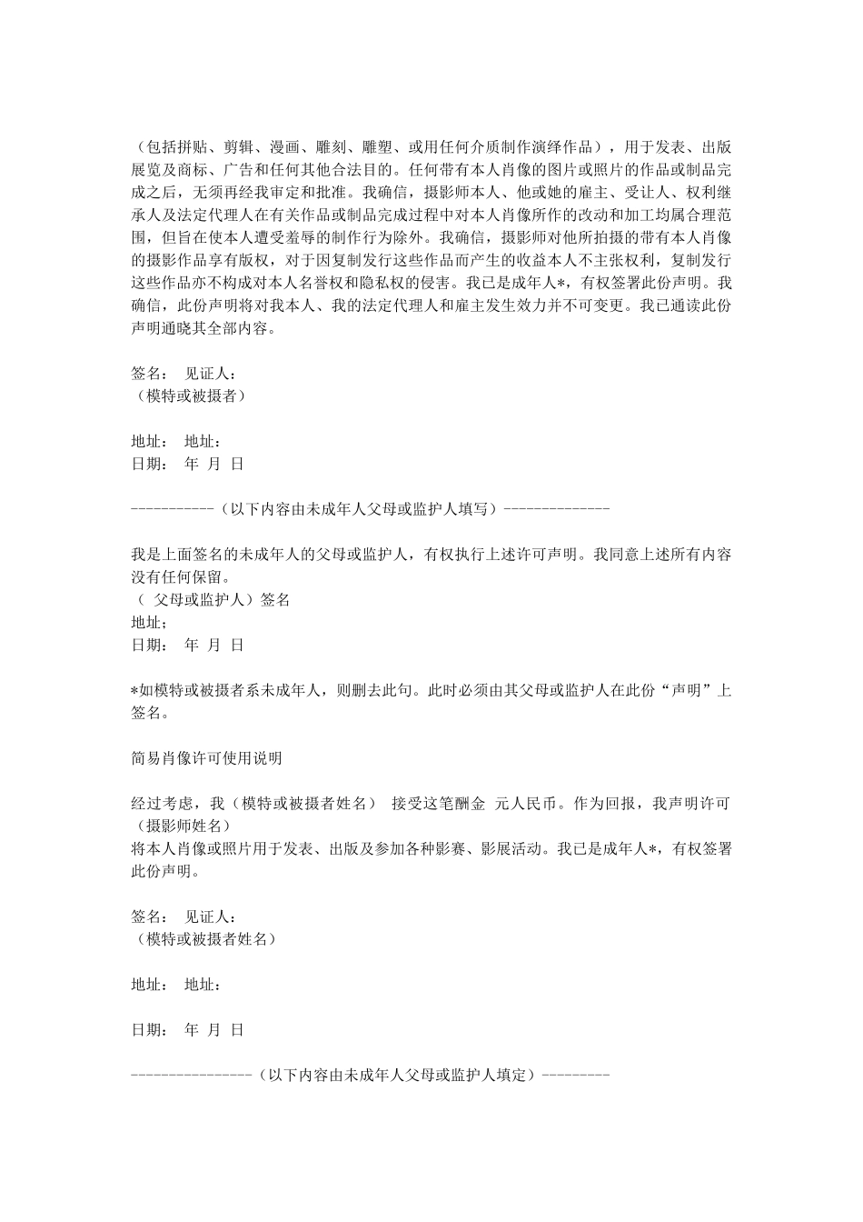 常用合同模版-肖像许可使用合同.doc_第2页