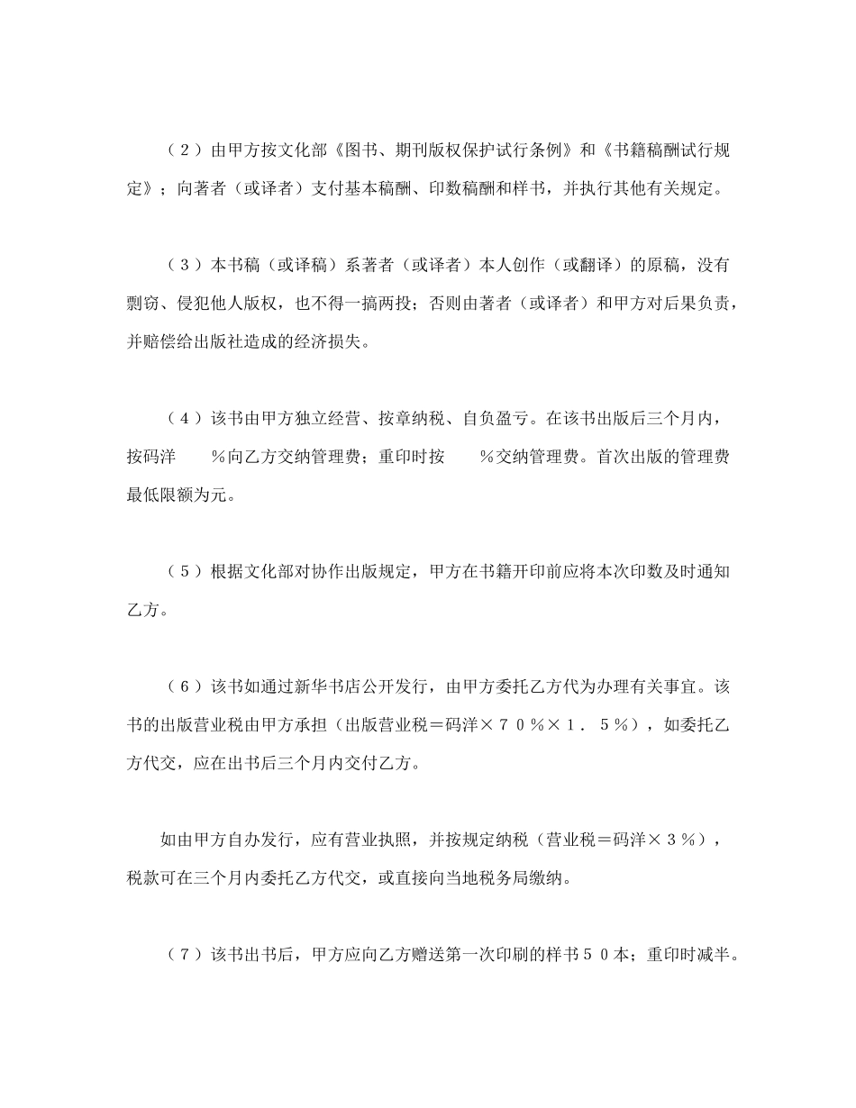 常用合同模版-协作出版合同.doc_第2页