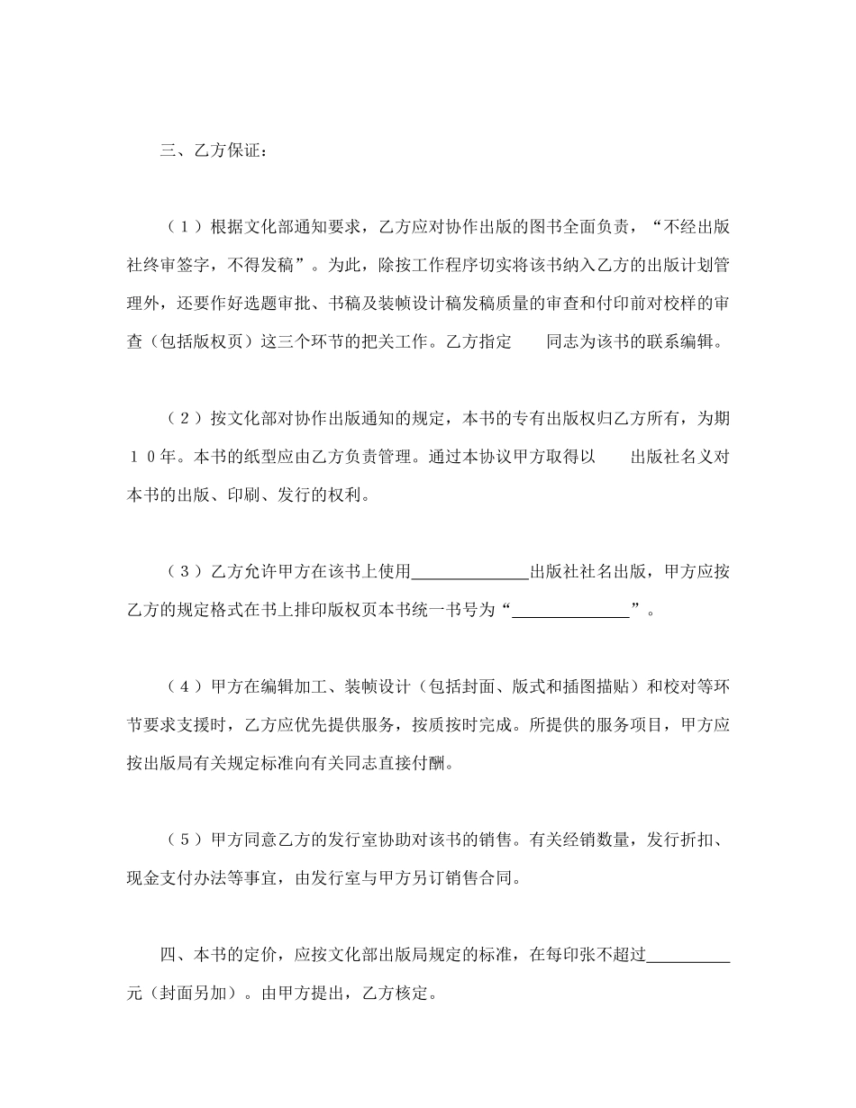 常用合同模版-协作出版合同.doc_第3页