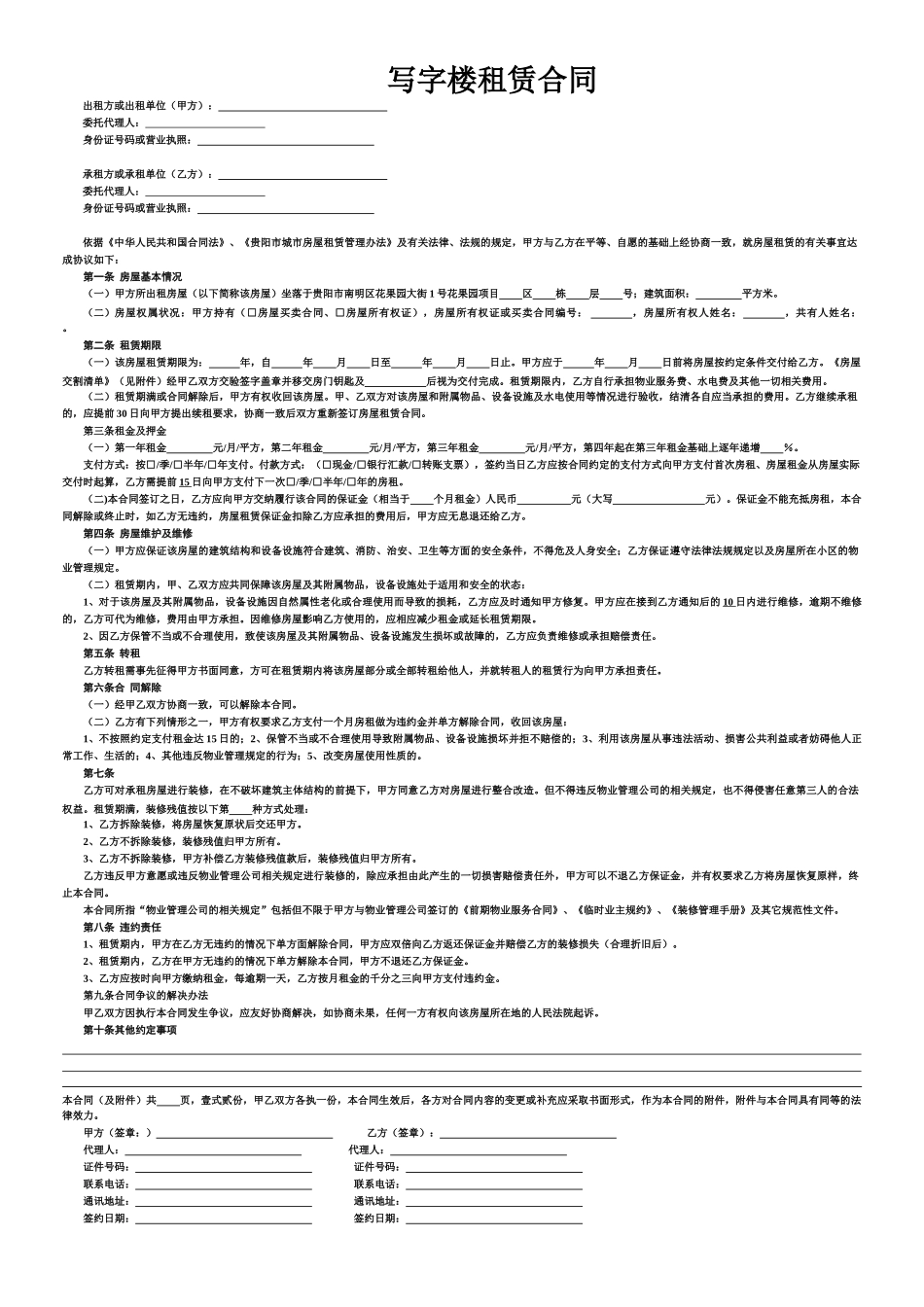 常用合同模版-写字楼租赁合同.doc_第1页