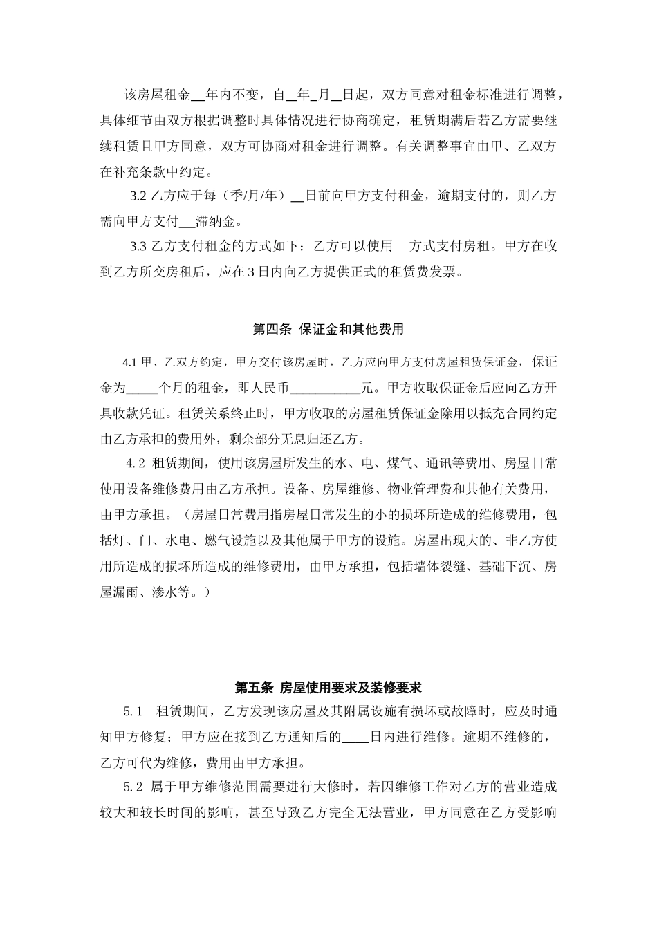 常用合同模版-写字楼租赁合同-2014最新.doc_第3页
