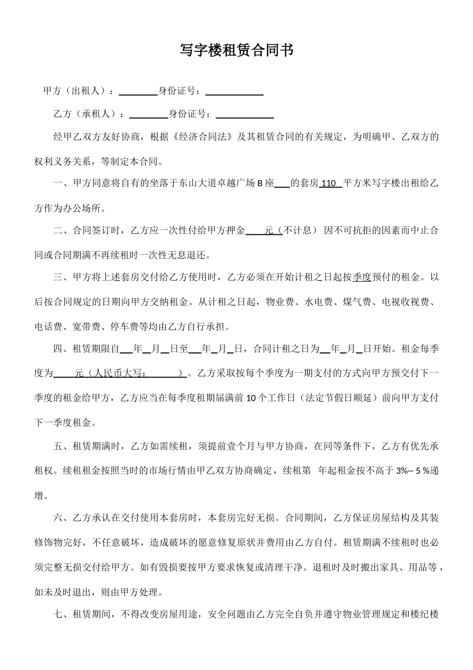常用合同模版-写字楼租赁合同书(实用简单).doc_第1页