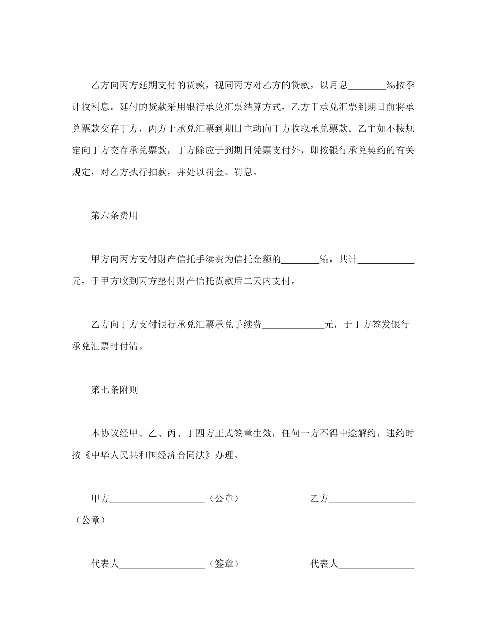 常用合同模版-信托合同文本格式.doc_第3页