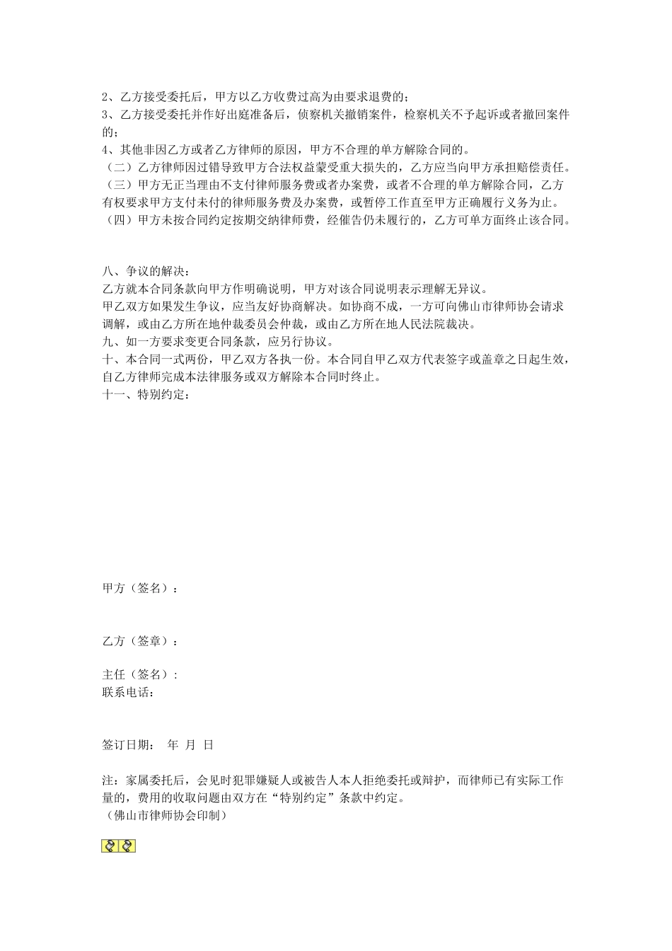 常用合同模版-刑事委托代理合同.doc_第2页