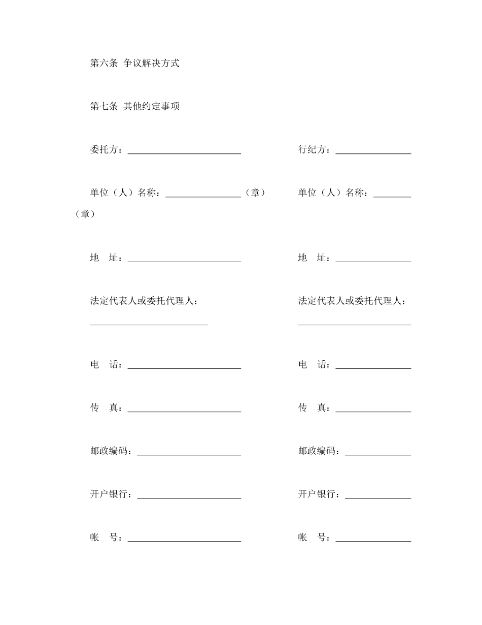常用合同模版-行纪合同.doc_第2页