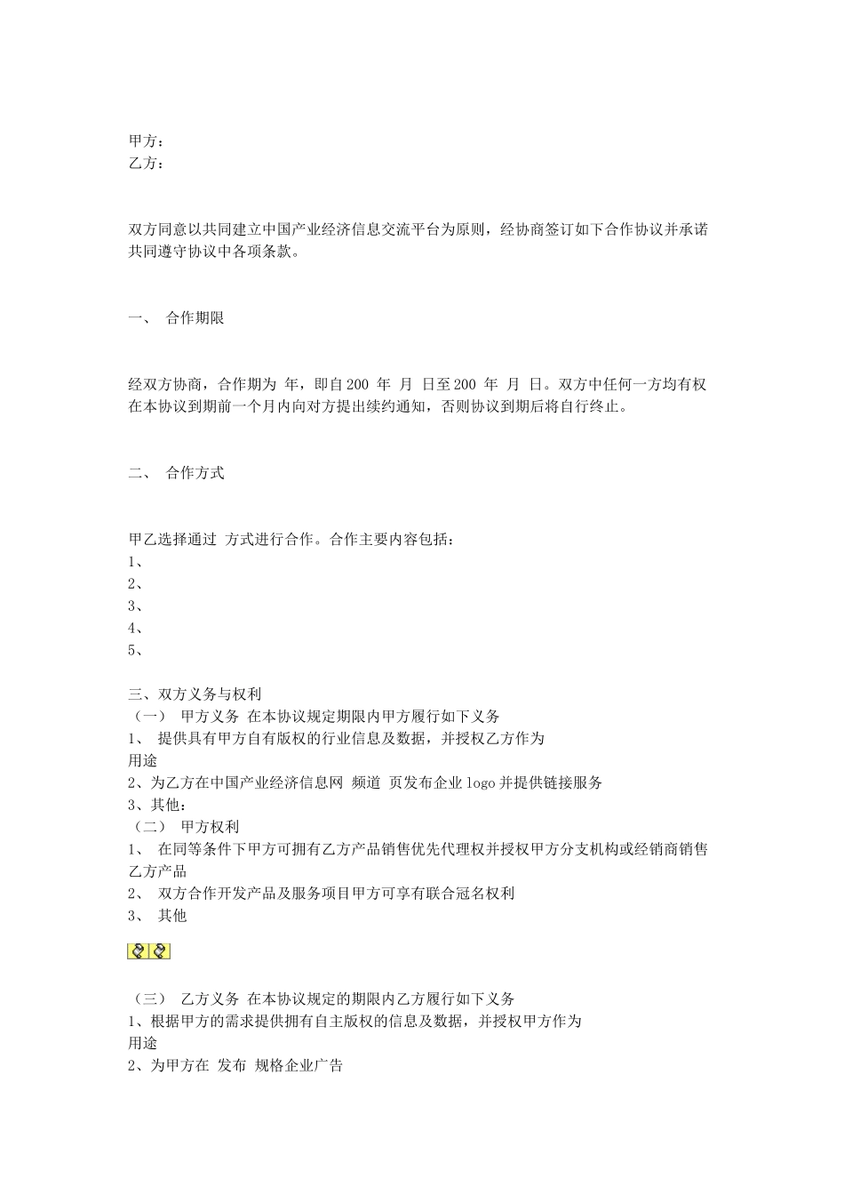 常用合同模版-行业媒体合作协议.doc_第1页