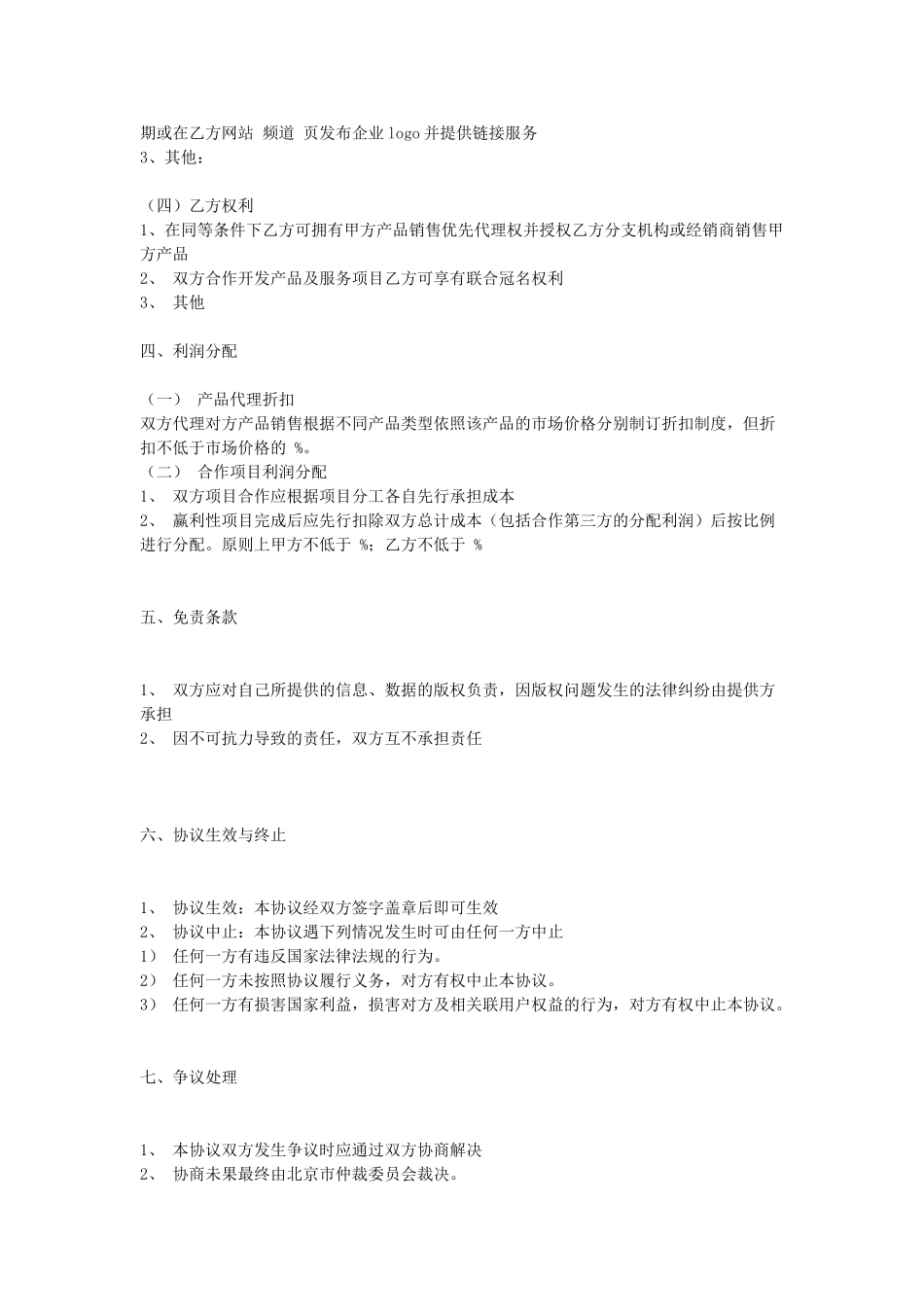 常用合同模版-行业媒体合作协议.doc_第2页
