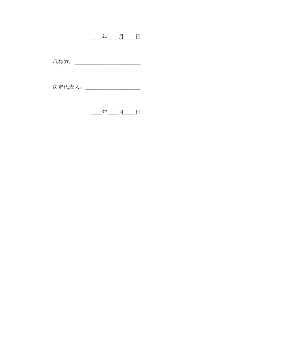 常用合同模版-修理修缮合同.doc_第3页