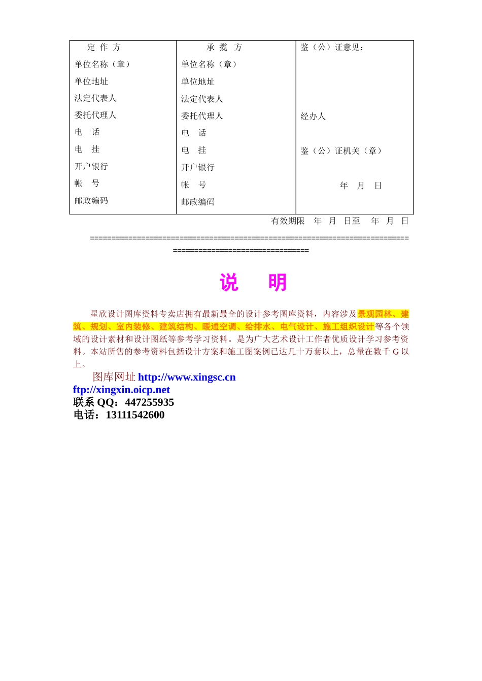 常用合同模版-修缮修理合同(1).doc_第2页