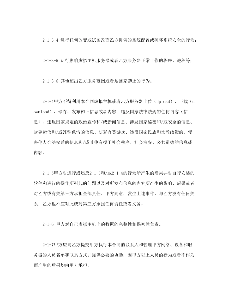 常用合同模版-虚拟主机租用合同(1).doc_第3页