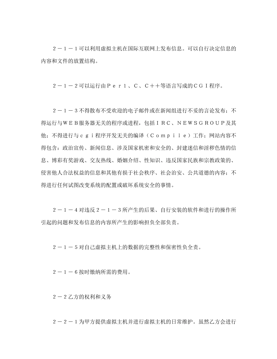 常用合同模版-虚拟主机租用合同(2).doc_第2页