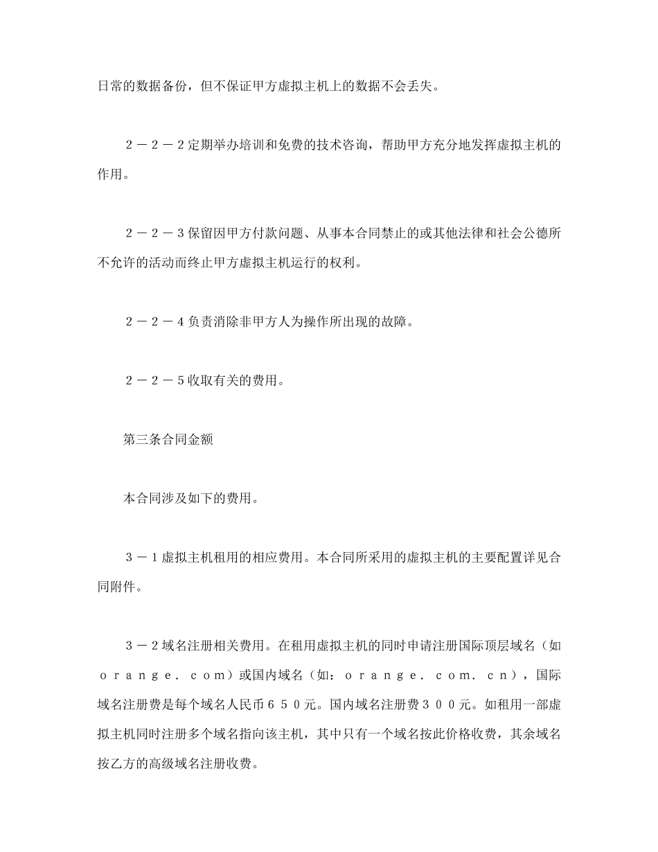 常用合同模版-虚拟主机租用合同(2).doc_第3页