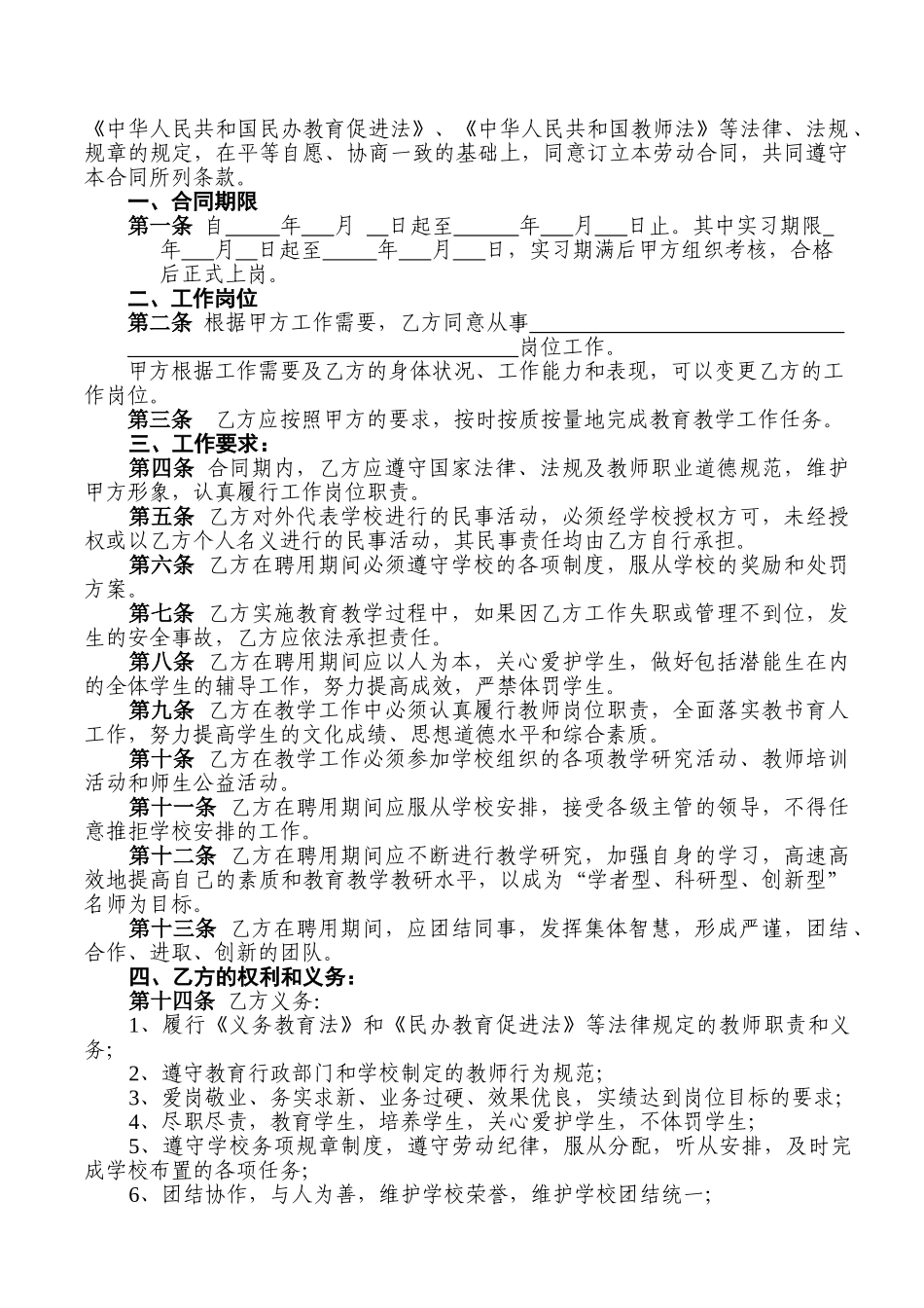 常用合同模版-学校教师聘用合同.doc_第2页