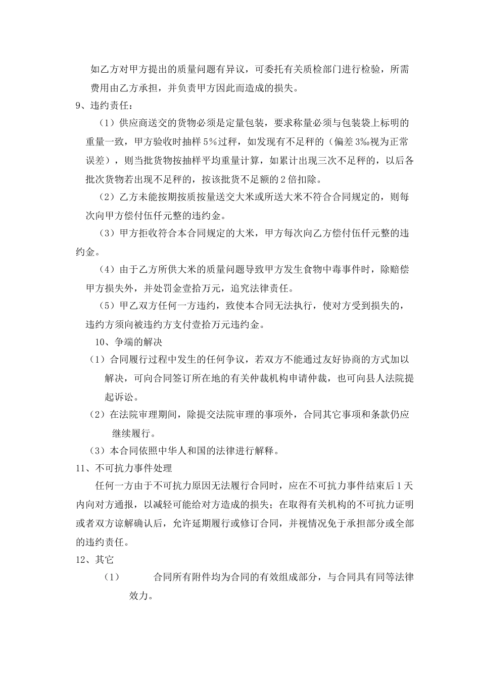 常用合同模版-学校食堂大米采购合同.doc_第2页