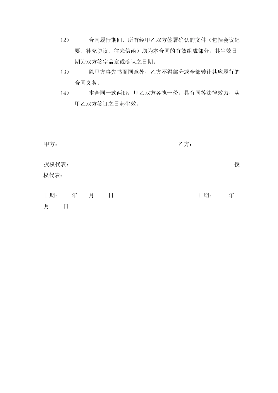常用合同模版-学校食堂大米采购合同.doc_第3页