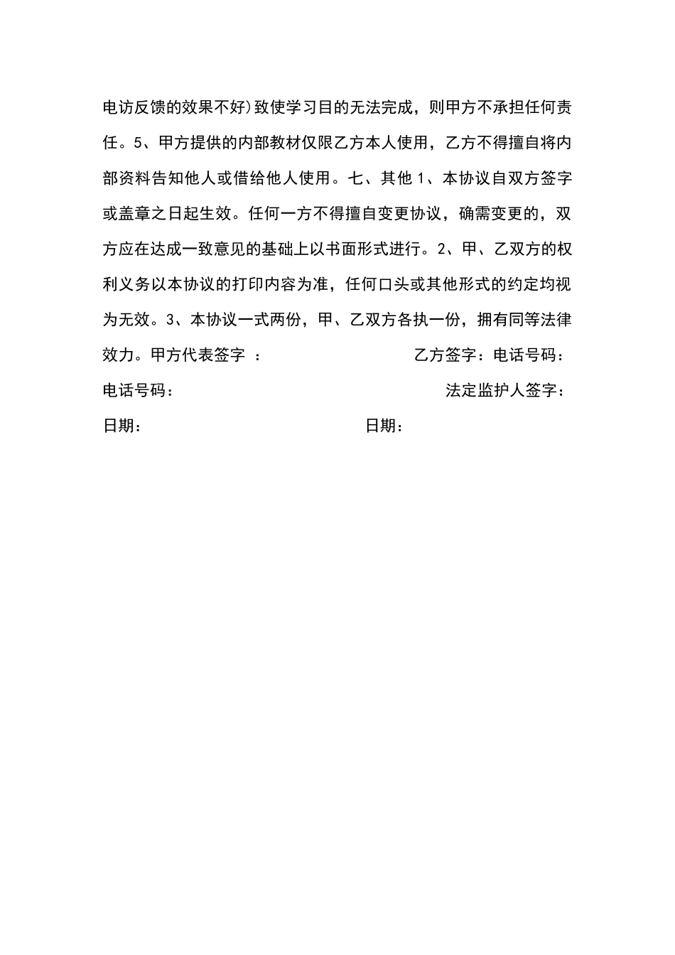 常用合同模版-学员培训协议样本.docx_第2页