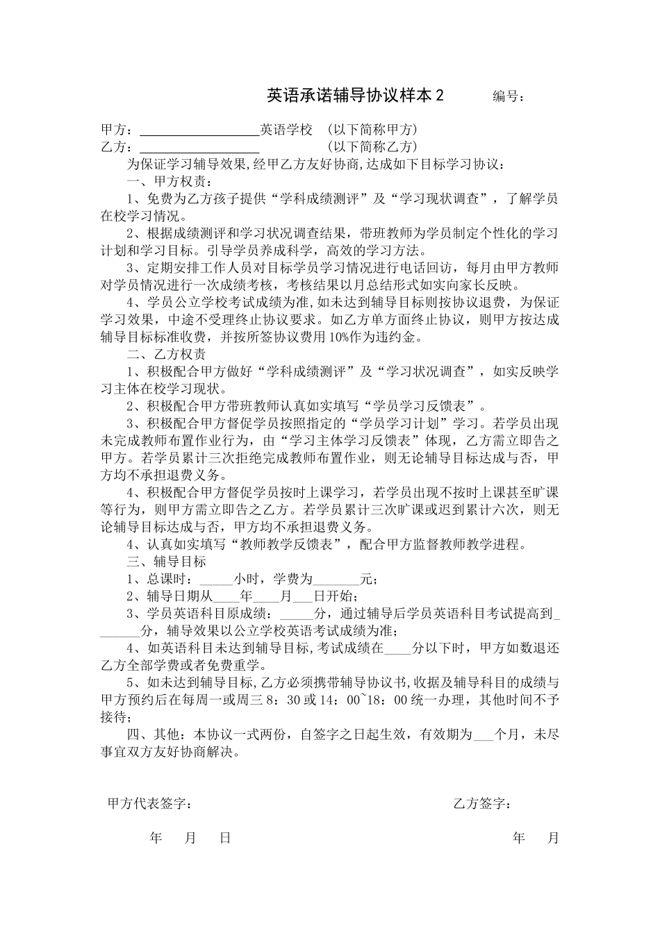 常用合同模版-学员培训协议样本一(1).doc_第3页