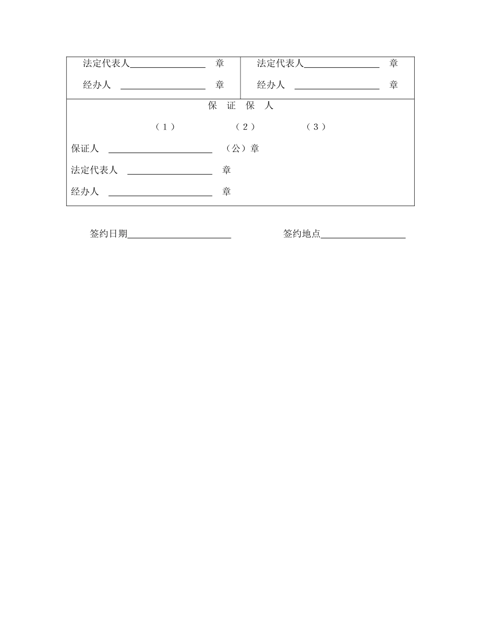 常用合同模版-延期还款协议书（1.doc_第2页