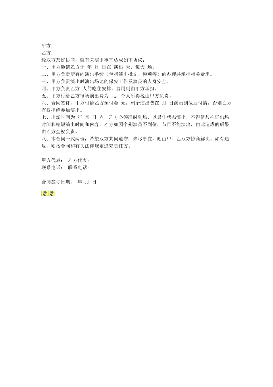 常用合同模版-演员演出合同.doc_第1页