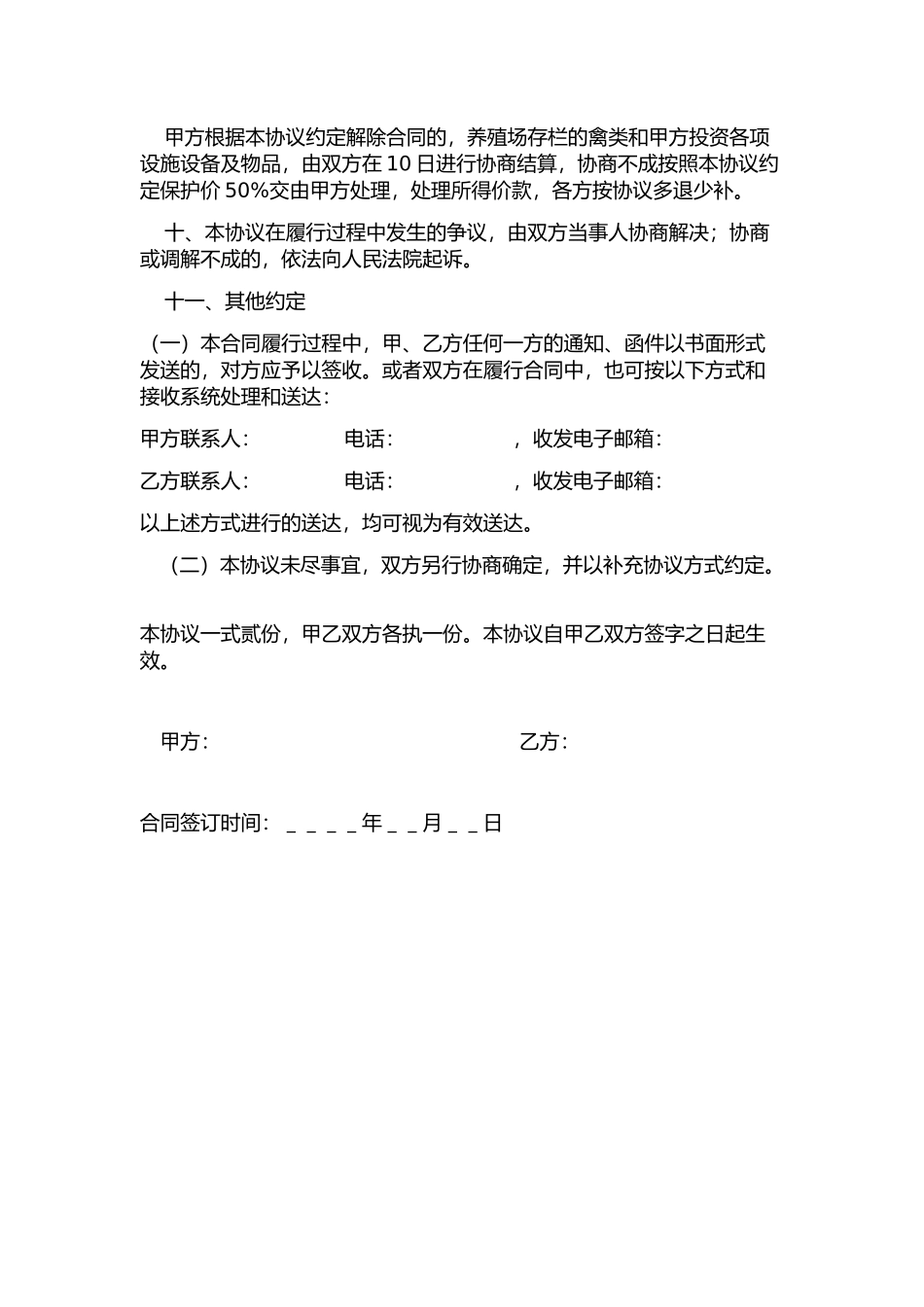 常用合同模版-养殖合伙合同协议.docx_第2页