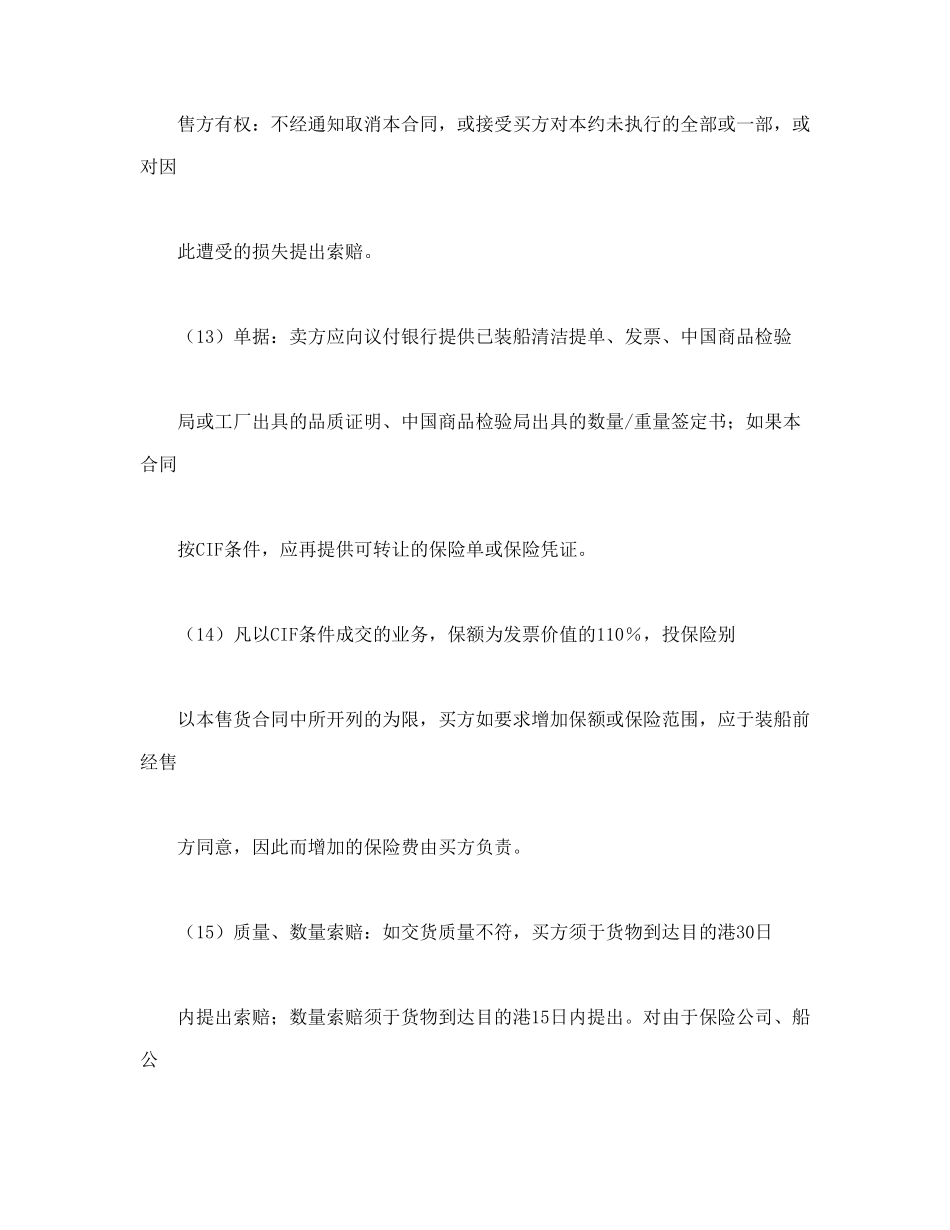 常用合同模版-一般货物出口合同格式.doc_第3页