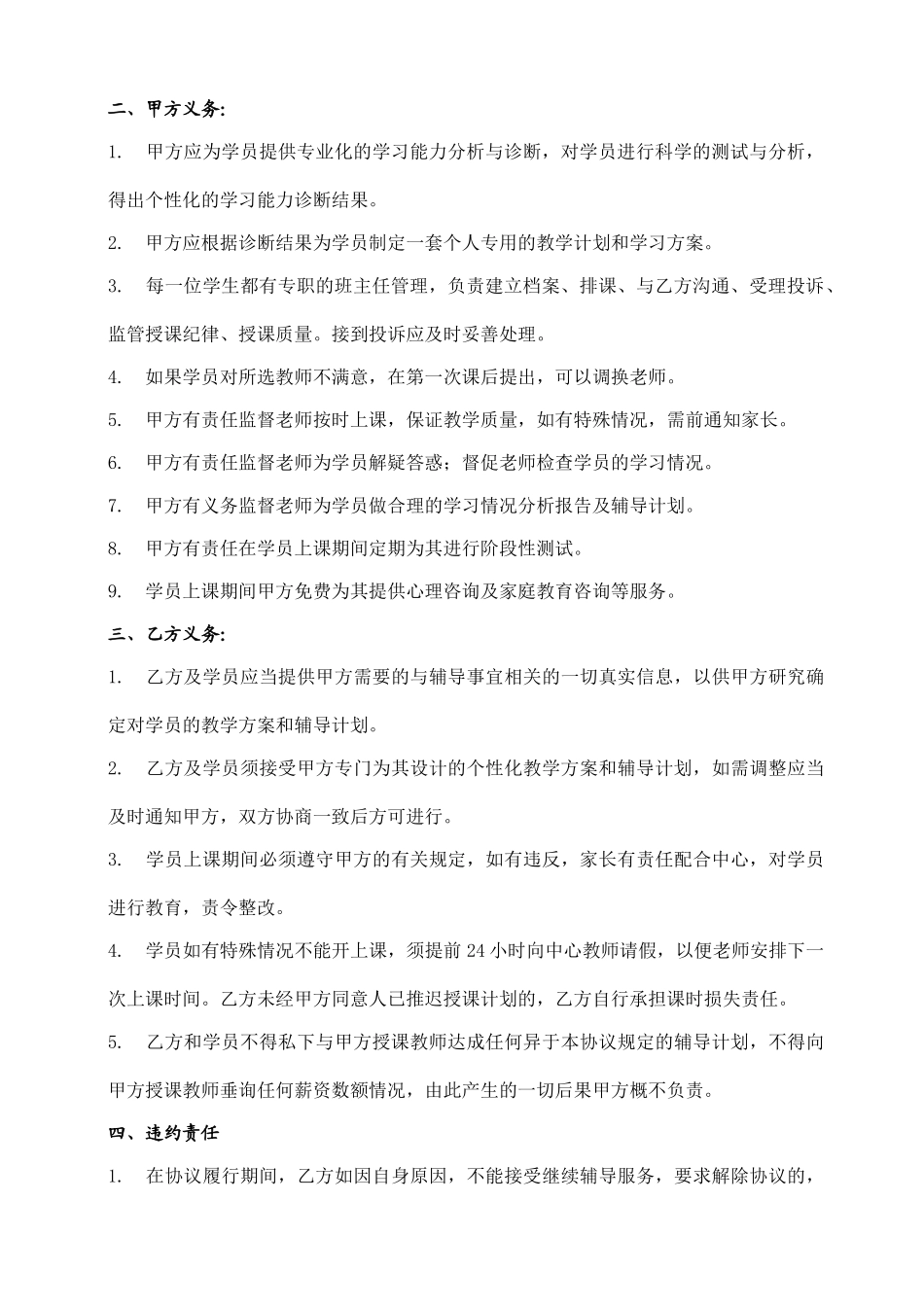 常用合同模版-一对一学员辅导协议书.doc_第2页