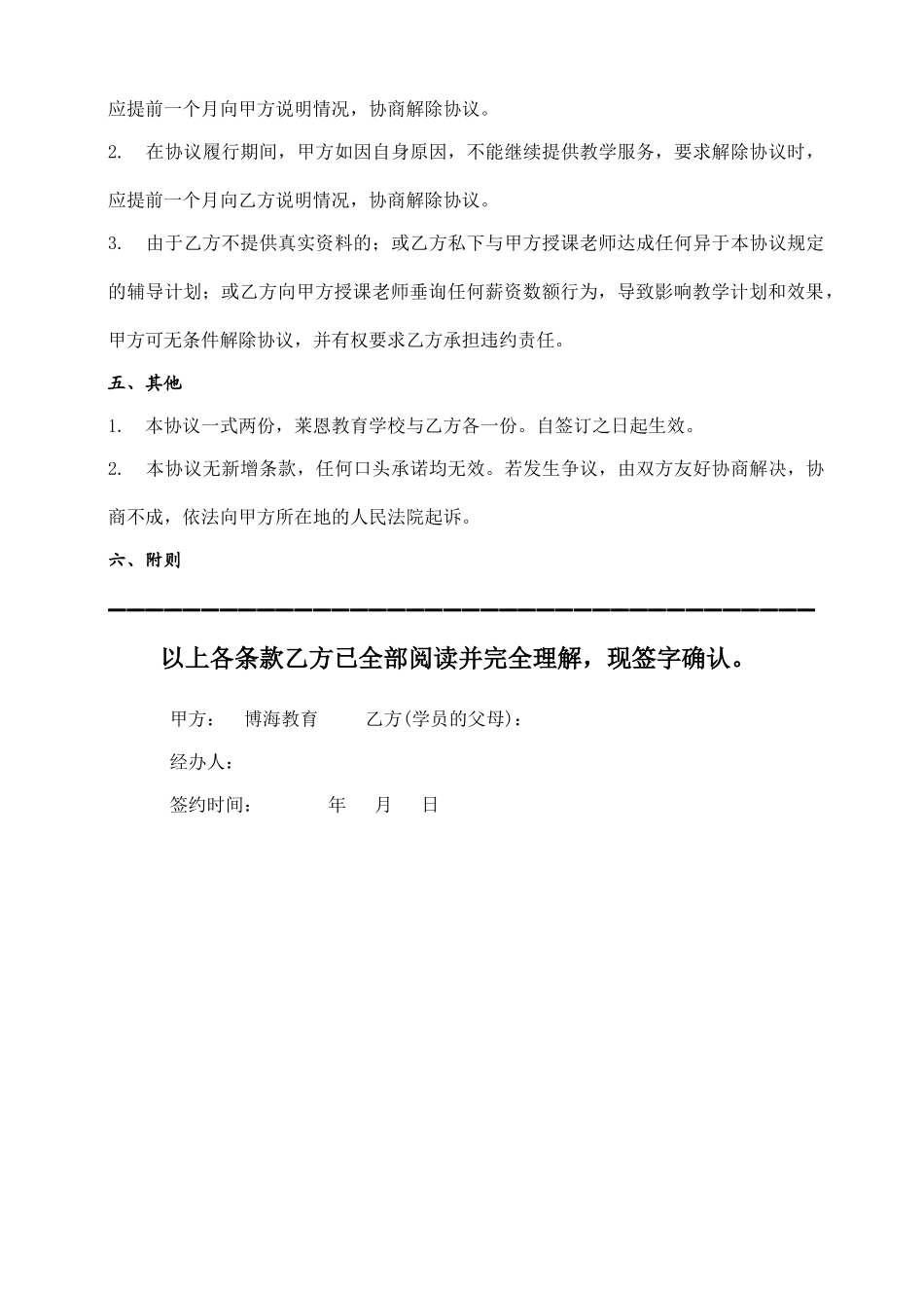 常用合同模版-一对一学员辅导协议书.doc_第3页