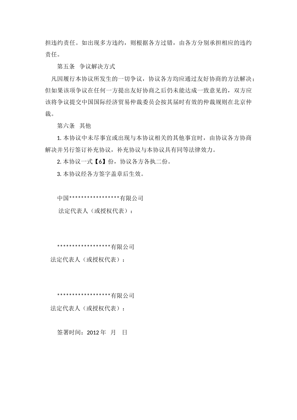 常用合同模版-一致行动协议书.doc_第3页
