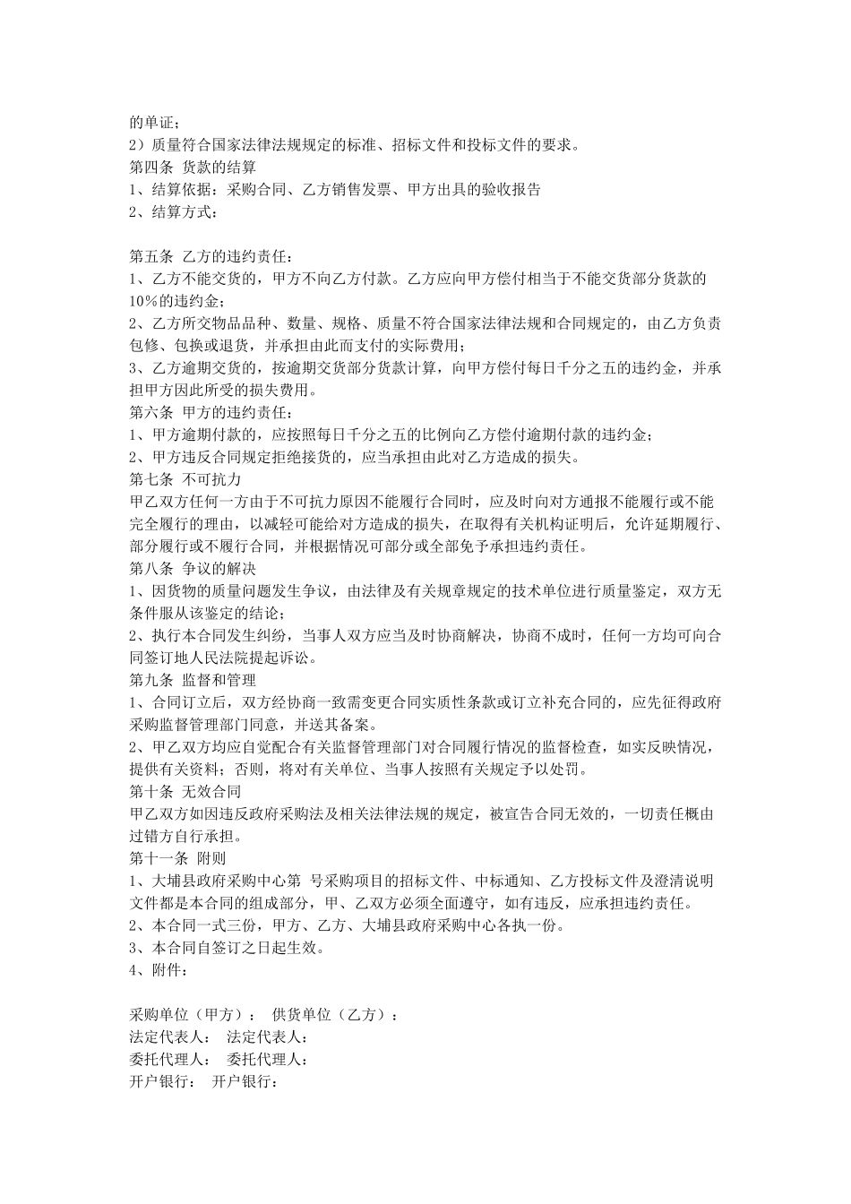 常用合同模版-医疗器械采购合同.doc_第2页