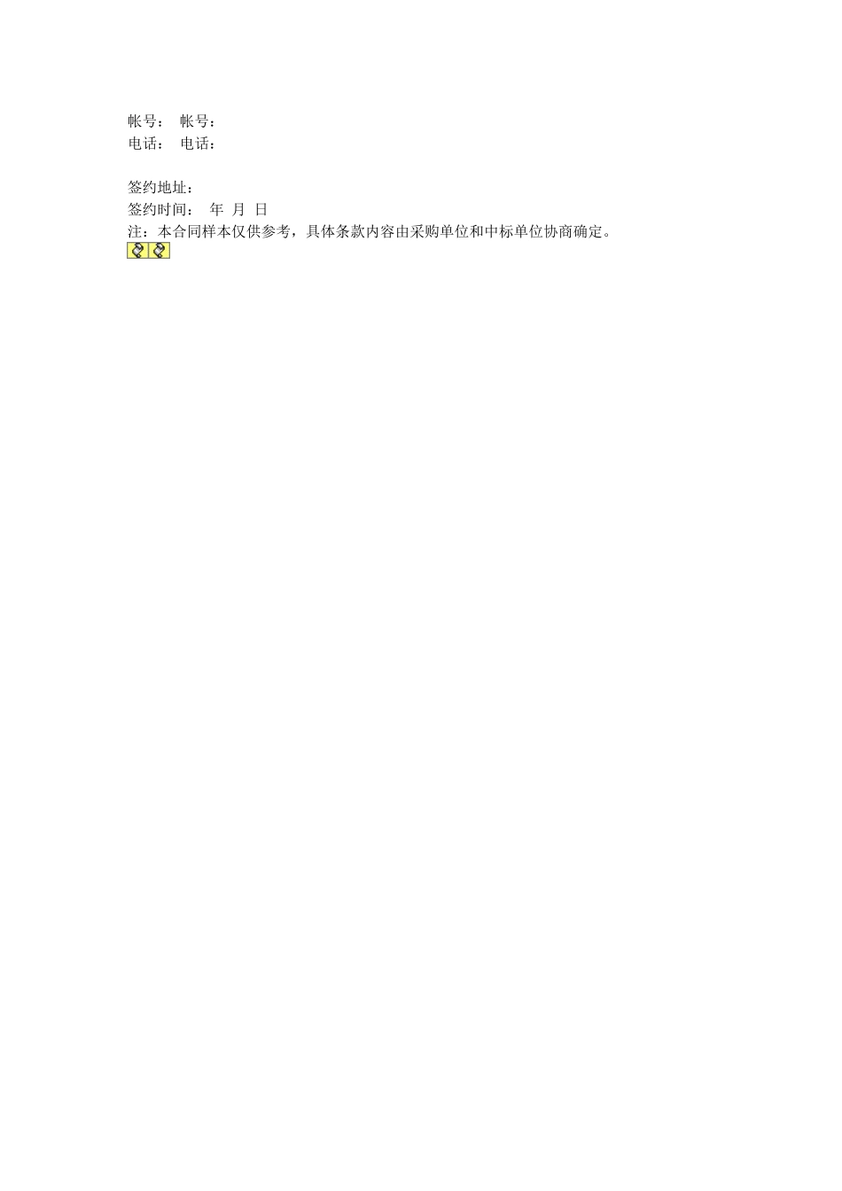 常用合同模版-医疗器械采购合同.doc_第3页