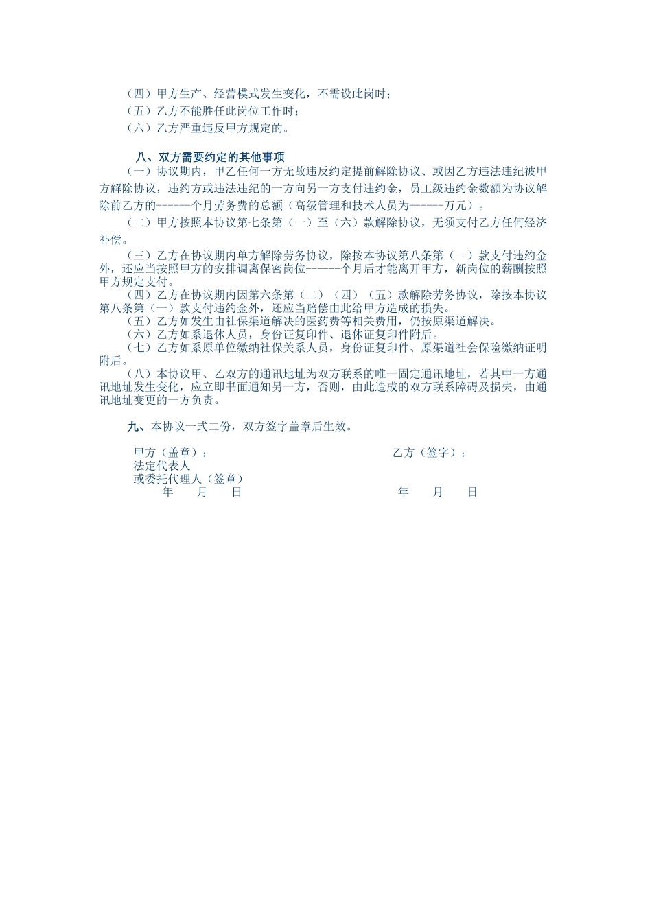 常用合同模版-医疗器械公司劳务协议(模式).doc_第2页