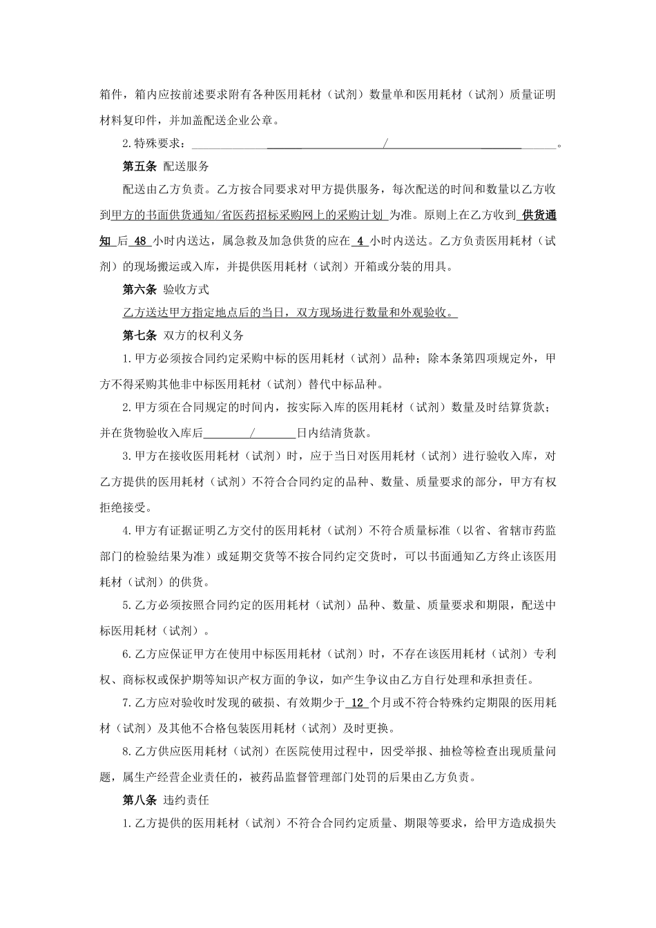 常用合同模版-医用耗材(试剂)采购合同(签订样本).doc_第2页