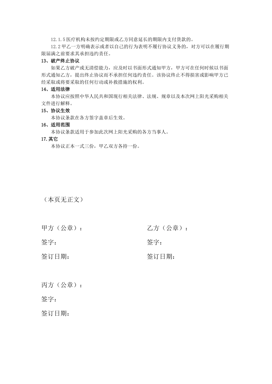 常用合同模版-医院耗材阳光采购协议.docx_第3页