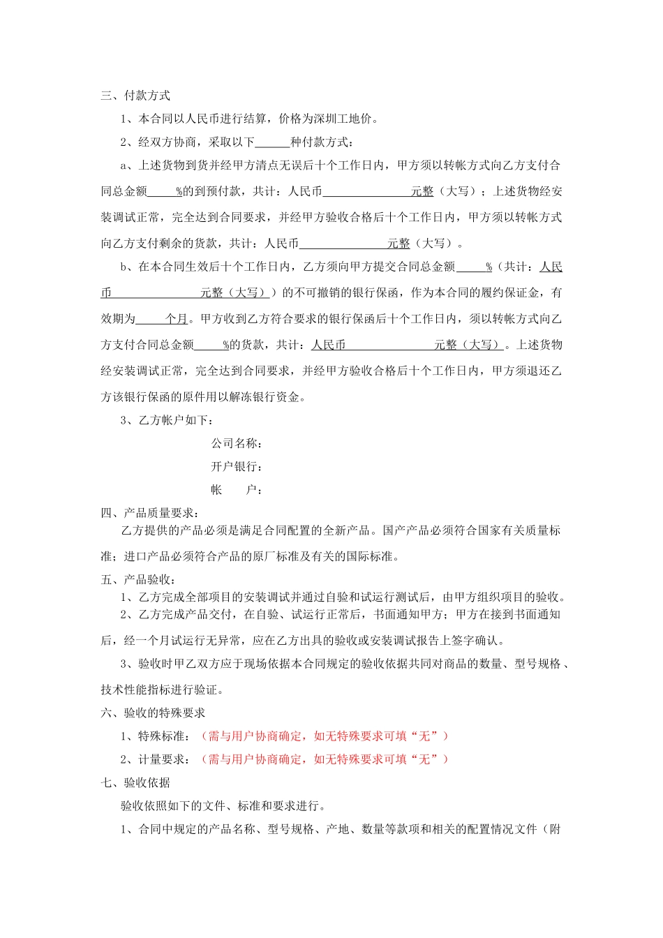 常用合同模版-仪器设备采购合同.doc_第2页